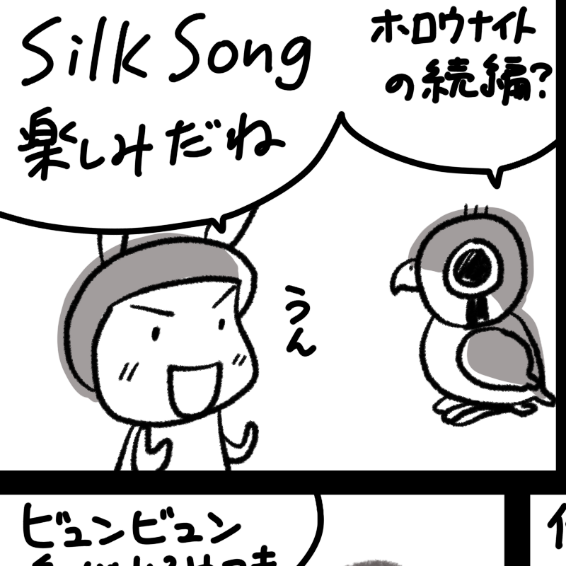 Silk Songを待って[ホロウナイト]アイキャッチ