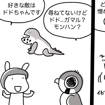モンハンワールド漫画日記：ドドちゃん・アイキャッチ