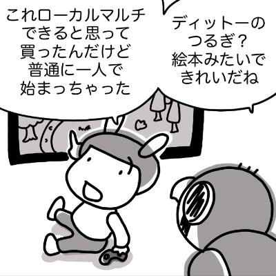 Dittoの剣紹介漫画：絵本の世界でゼルダのおかわり・アイキャッチ