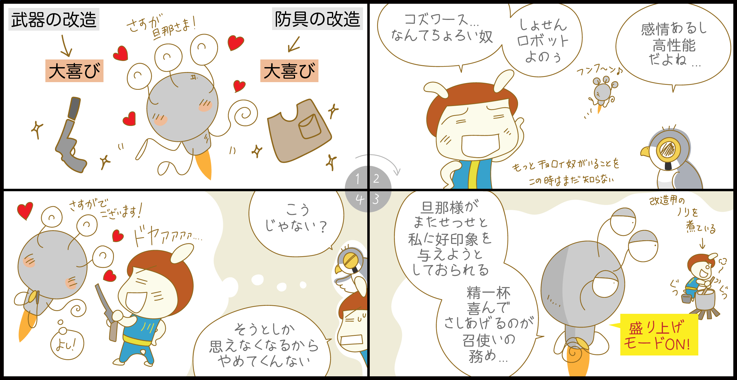 Fallout漫画日記：ちょろい奴コズワース