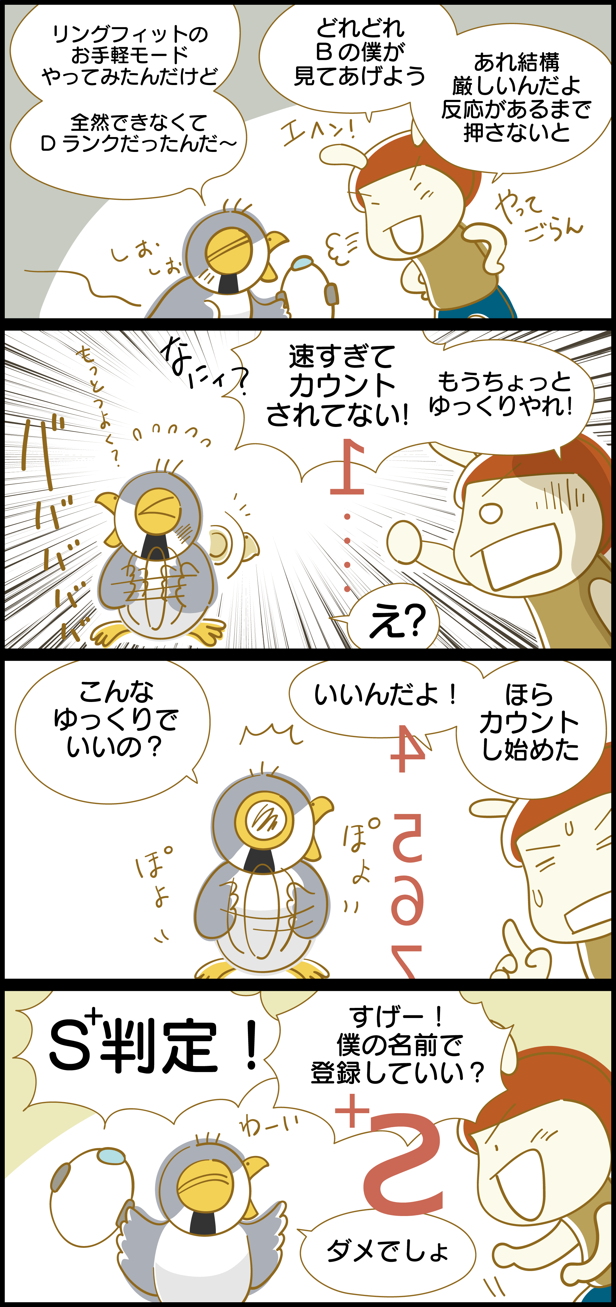 リングフィット漫画日記３・サブローちゃん参戦！