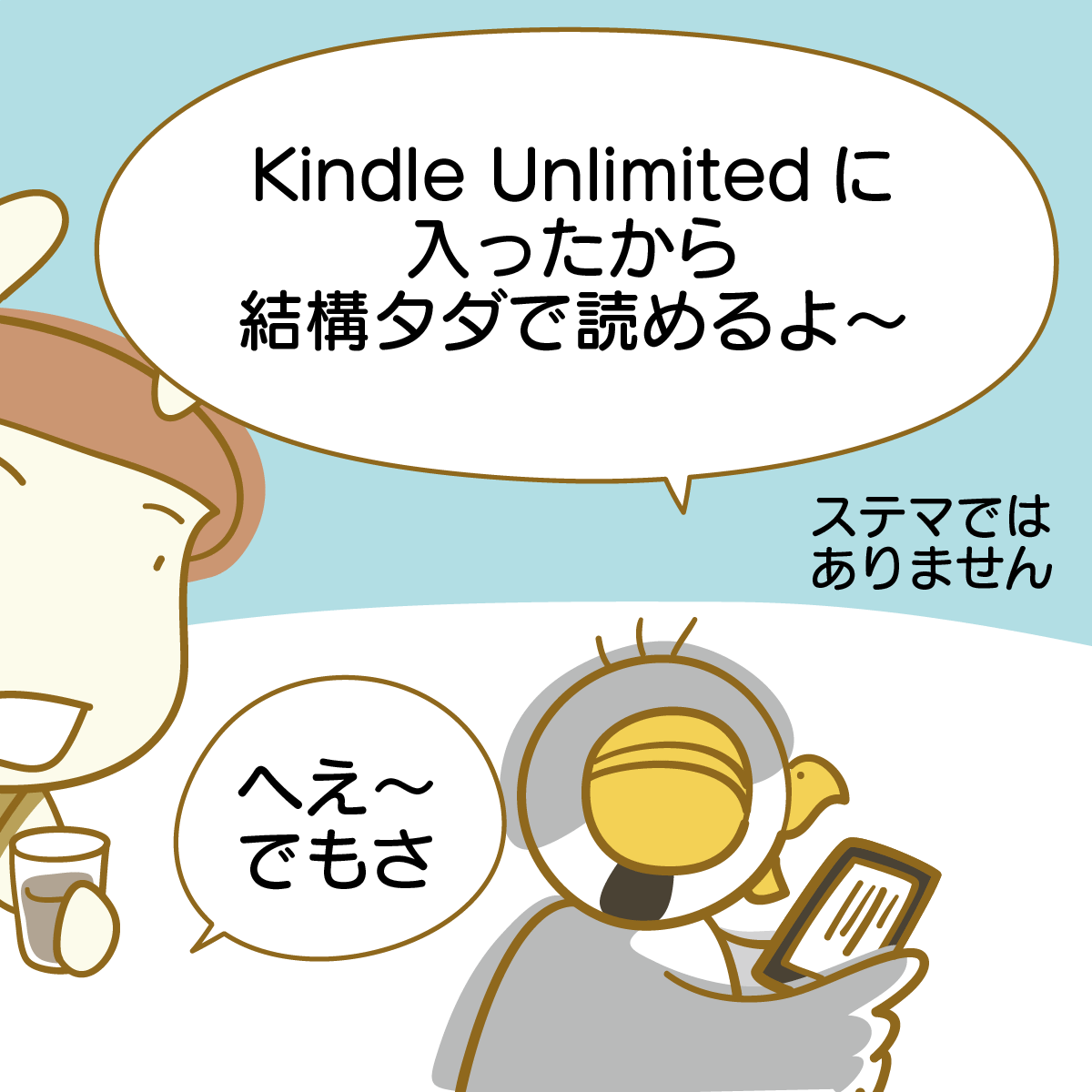 Kindle Unlimitedで漫画三昧[漫画日記]アイキャッチ