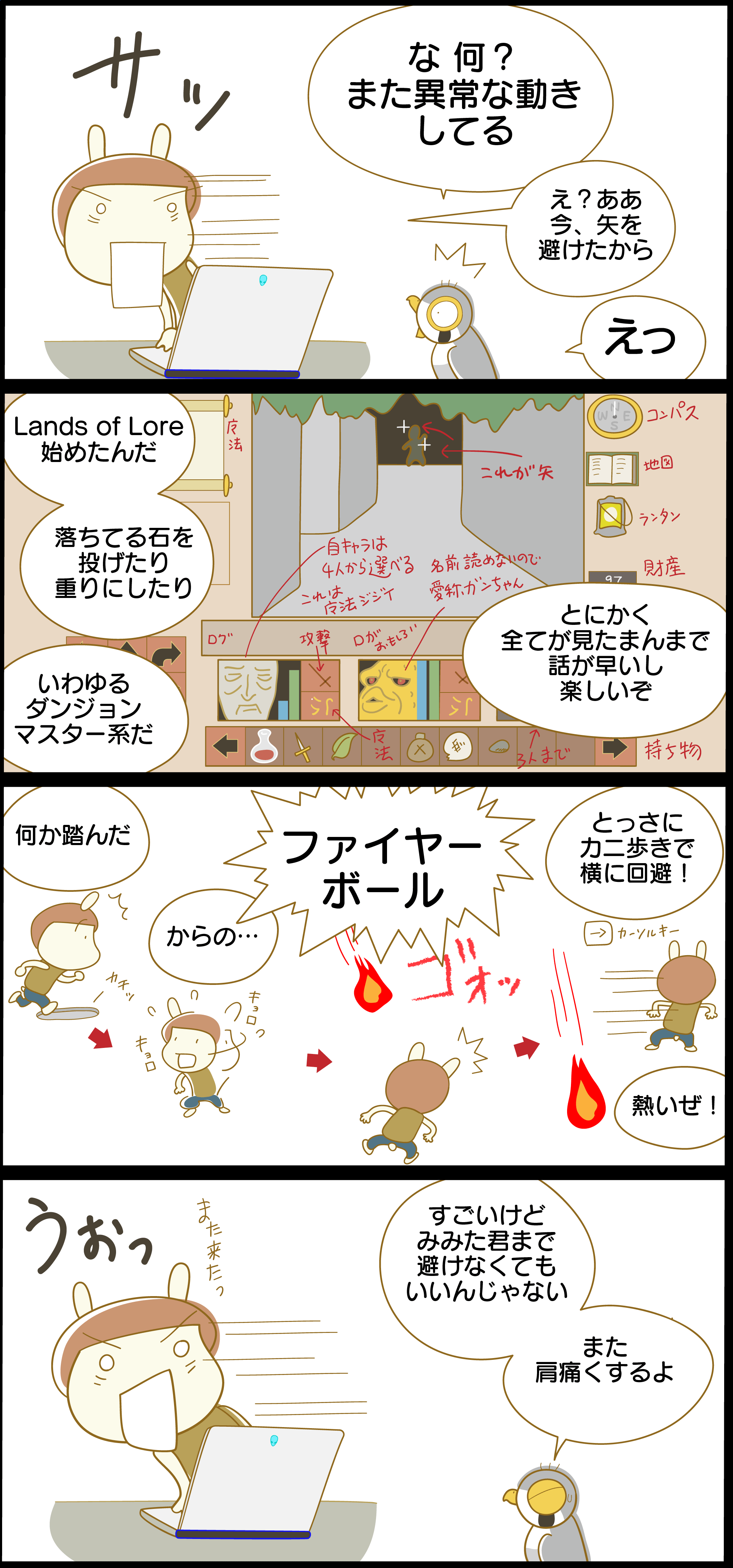 Lands of Lore [漫画日記]