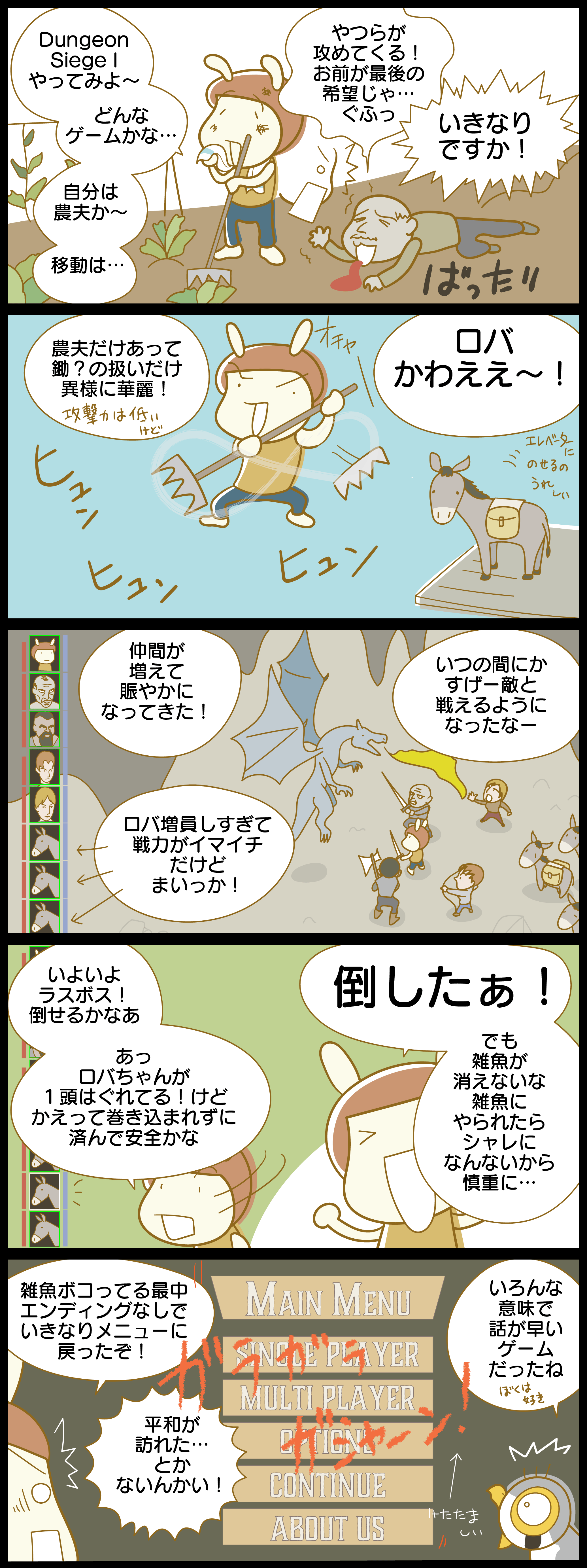 Dungeon Siege 1・来た見た勝った！[漫画日記]